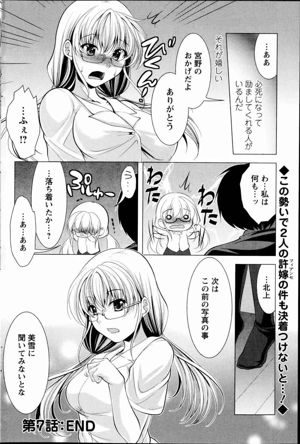 おしかけフィアンセ 第1-8章 Page.130