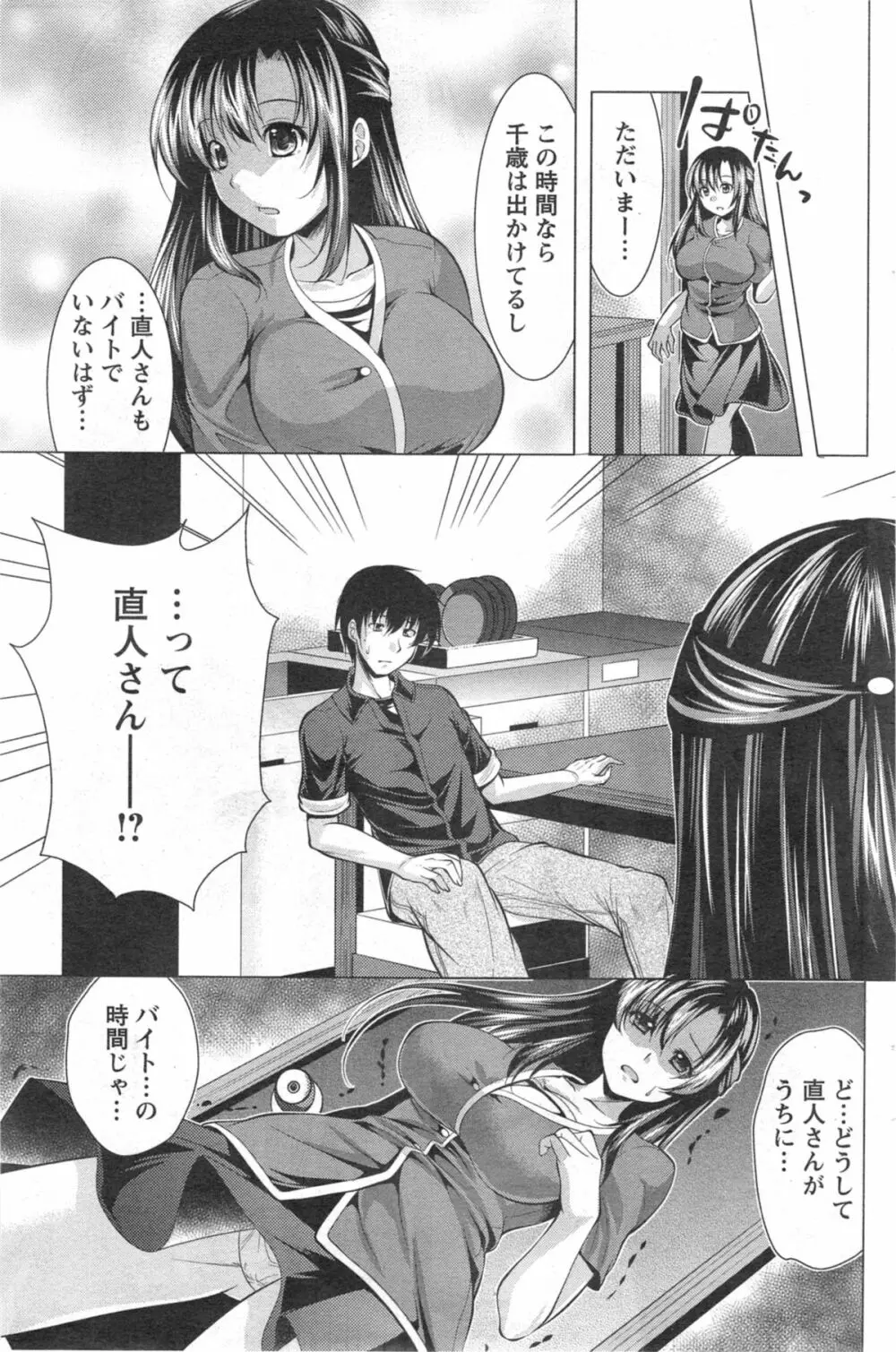 おしかけフィアンセ 第1-8章 Page.133