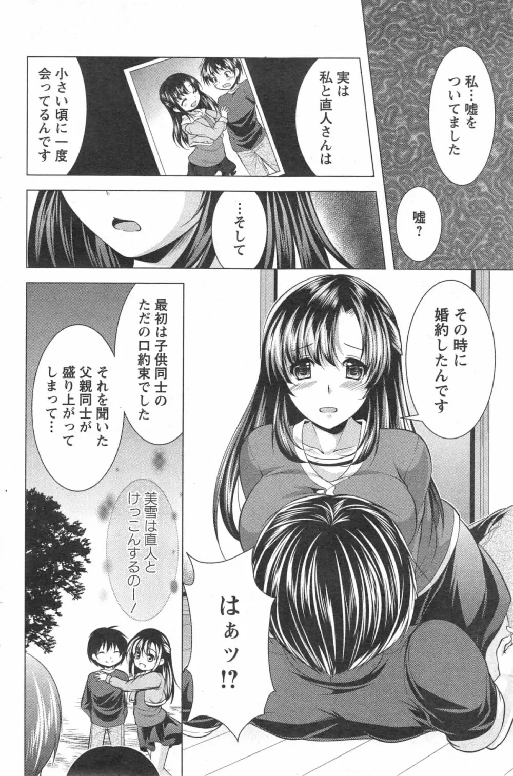 おしかけフィアンセ 第1-8章 Page.136