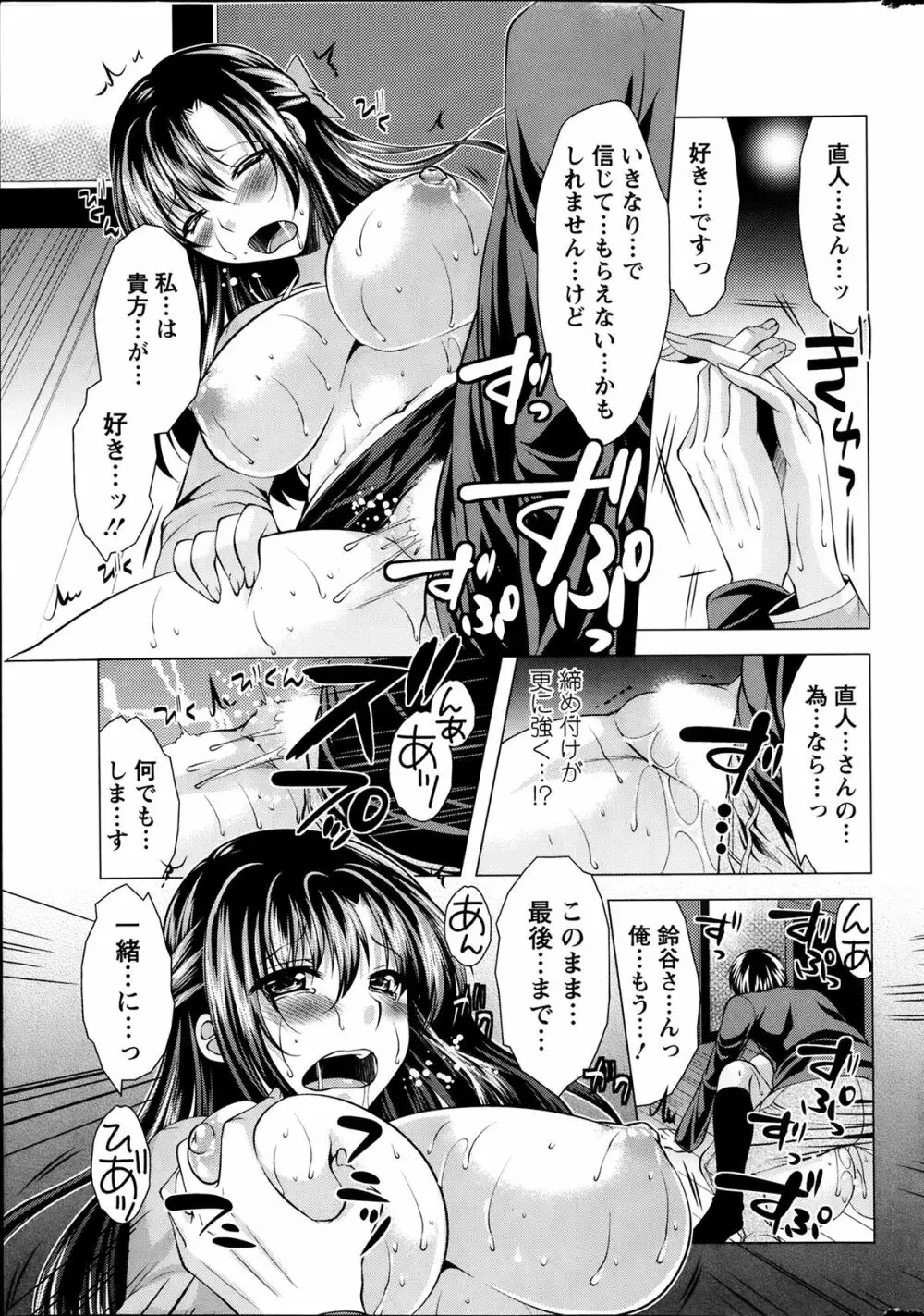 おしかけフィアンセ 第1-8章 Page.17