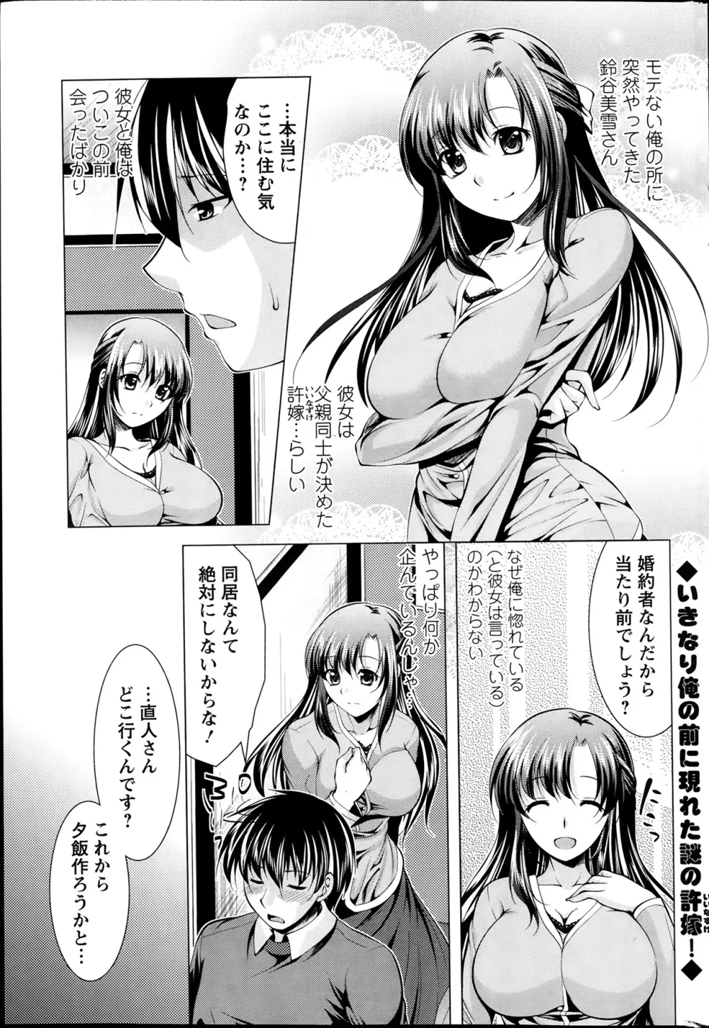 おしかけフィアンセ 第1-8章 Page.21