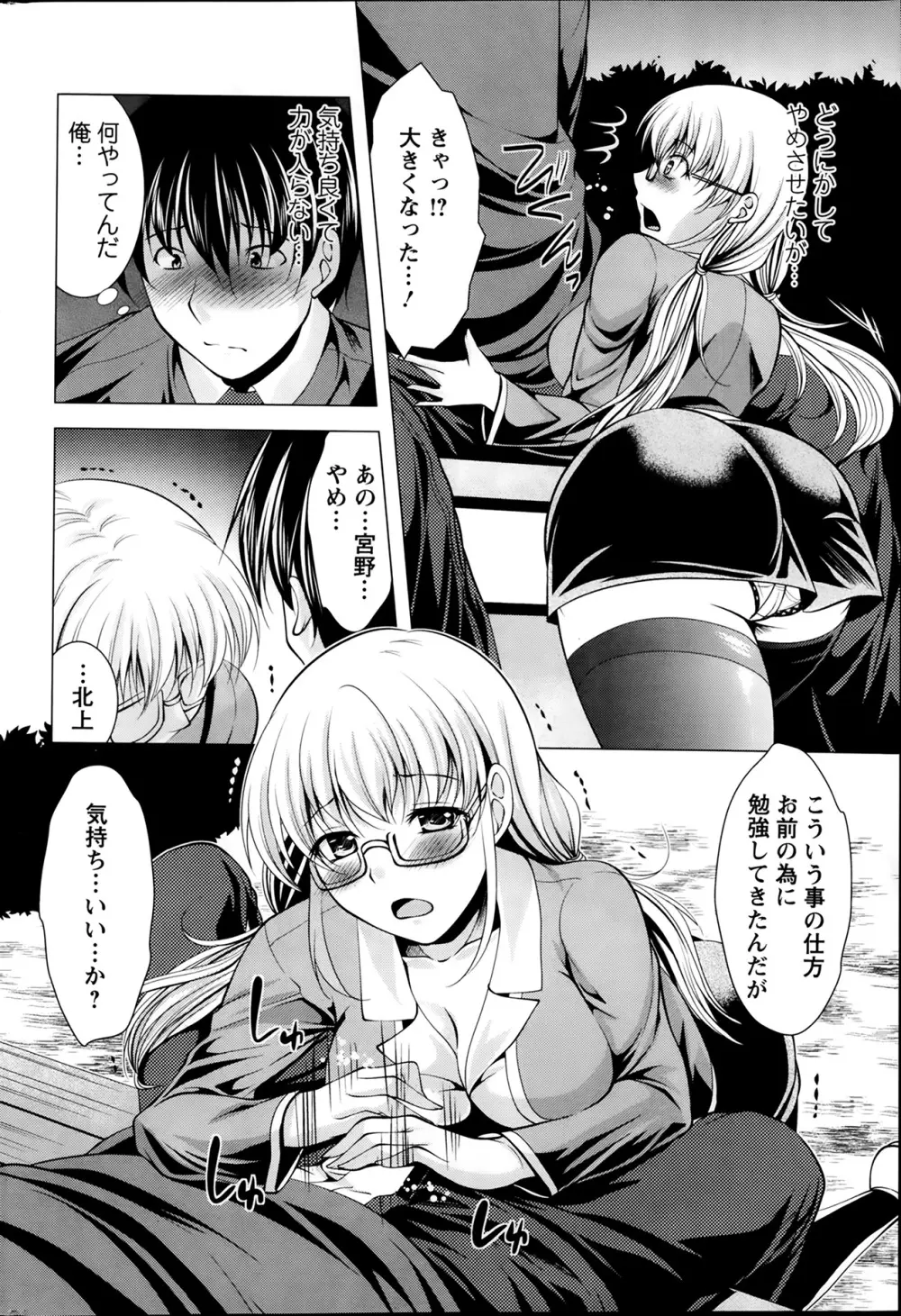 おしかけフィアンセ 第1-8章 Page.28