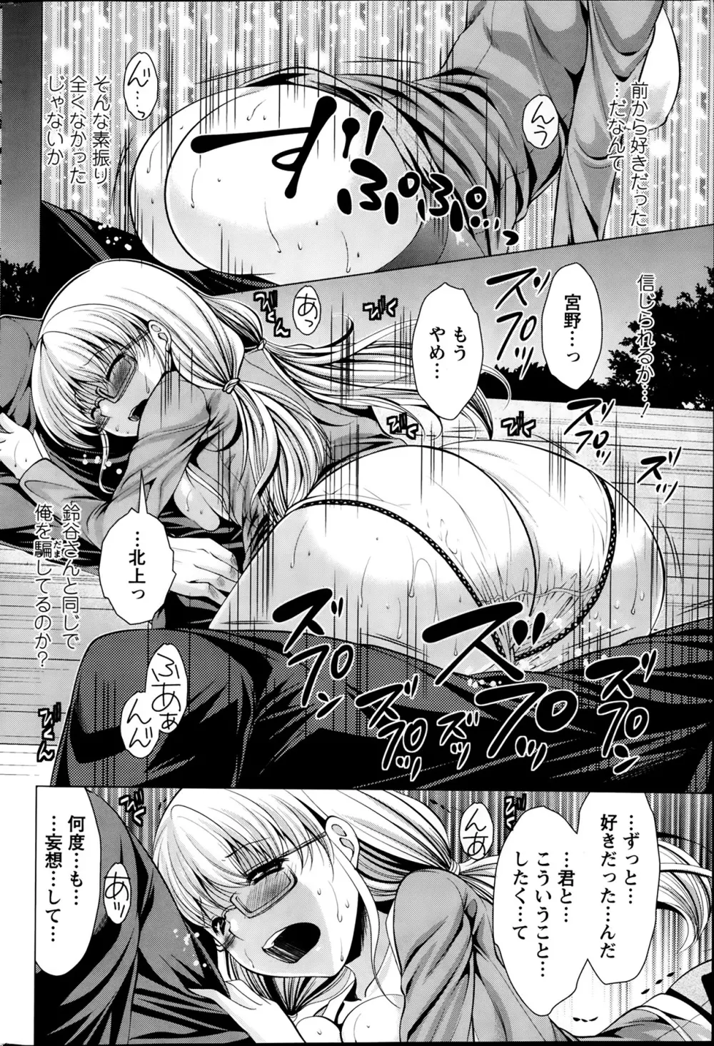 おしかけフィアンセ 第1-8章 Page.32