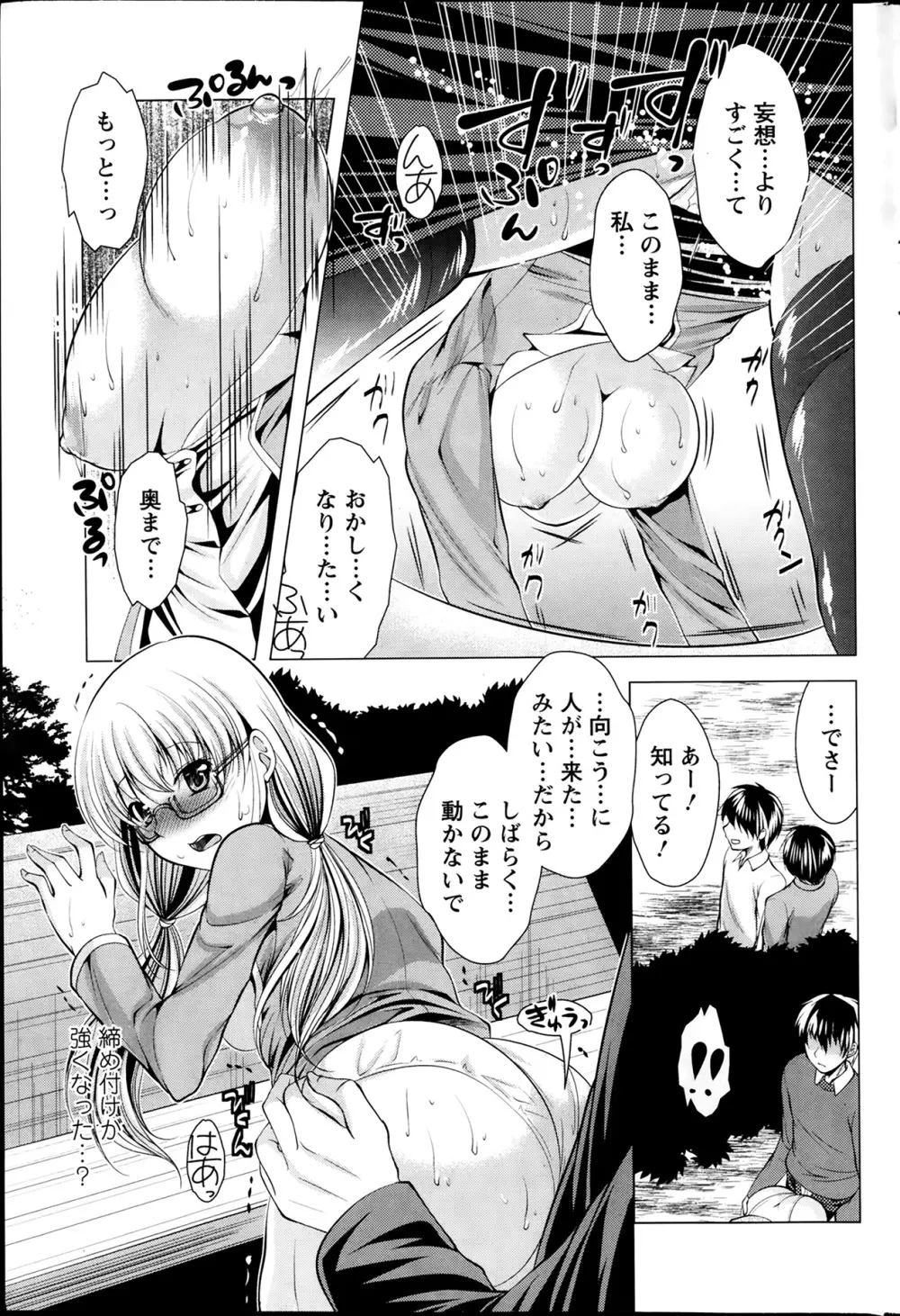 おしかけフィアンセ 第1-8章 Page.35