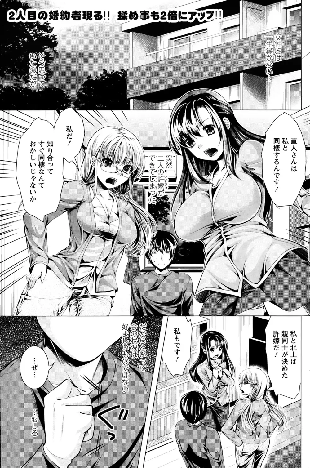 おしかけフィアンセ 第1-8章 Page.39