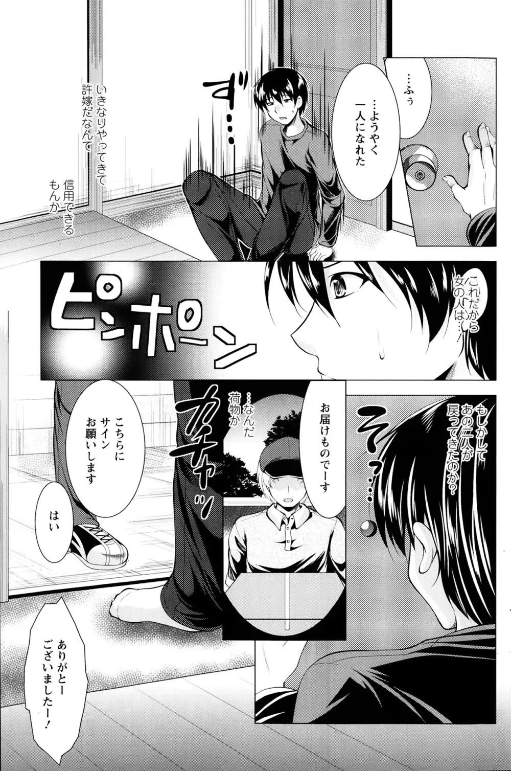 おしかけフィアンセ 第1-8章 Page.41