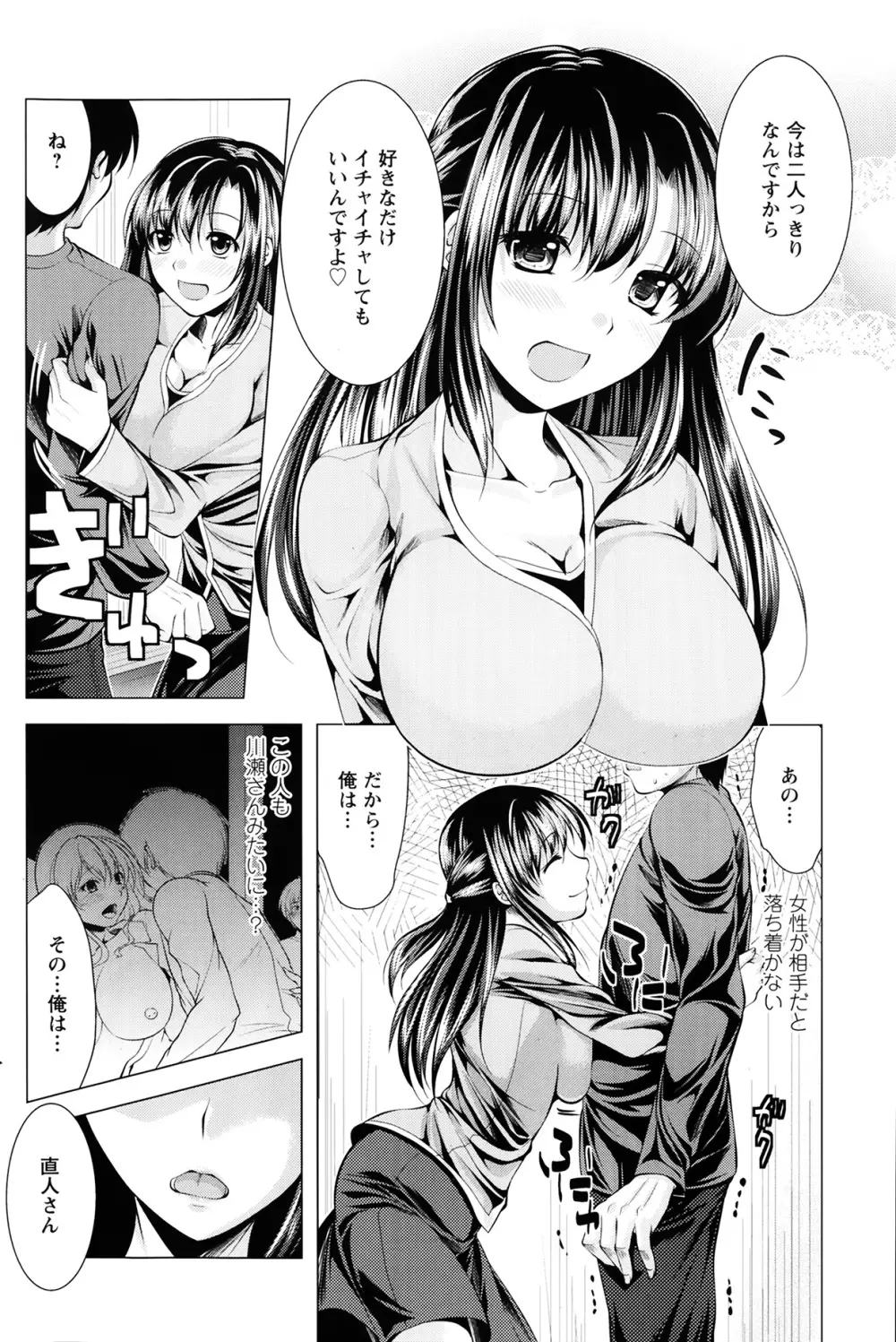 おしかけフィアンセ 第1-8章 Page.44