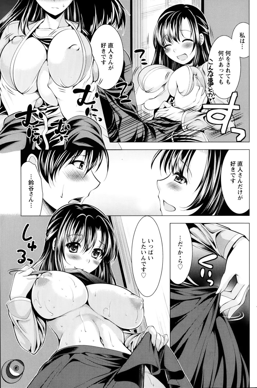 おしかけフィアンセ 第1-8章 Page.45