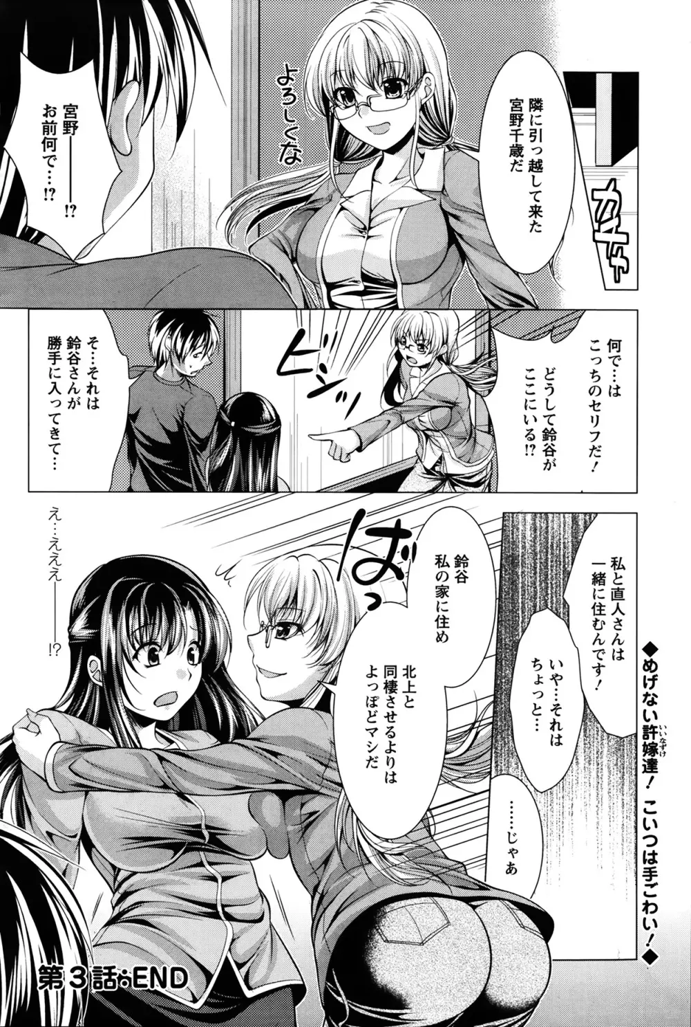 おしかけフィアンセ 第1-8章 Page.56