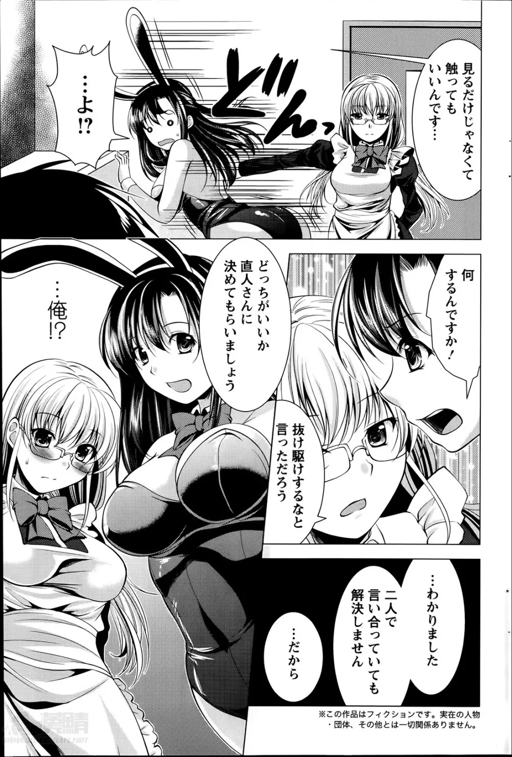 おしかけフィアンセ 第1-8章 Page.79