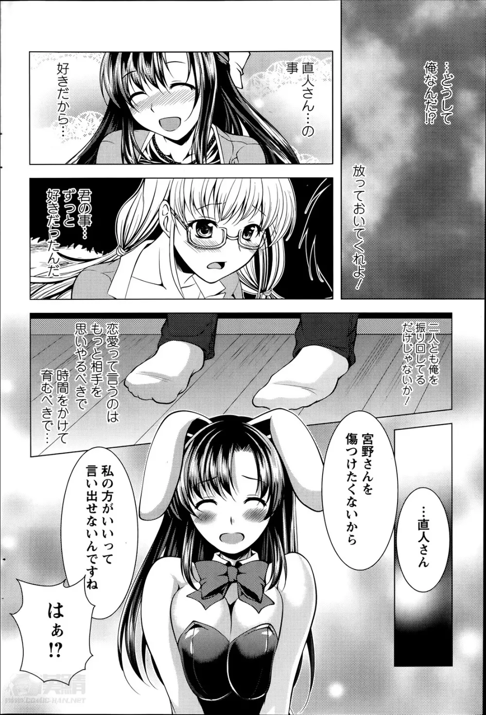 おしかけフィアンセ 第1-8章 Page.80