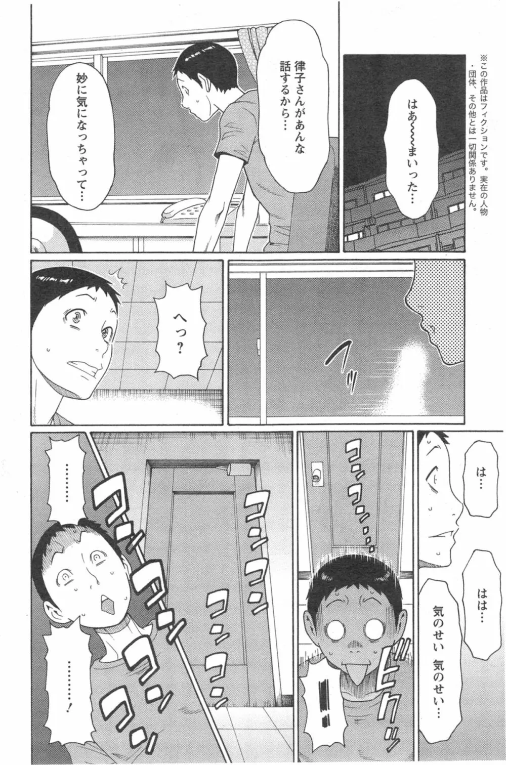 マダムパレス 第1-6章 Page.100