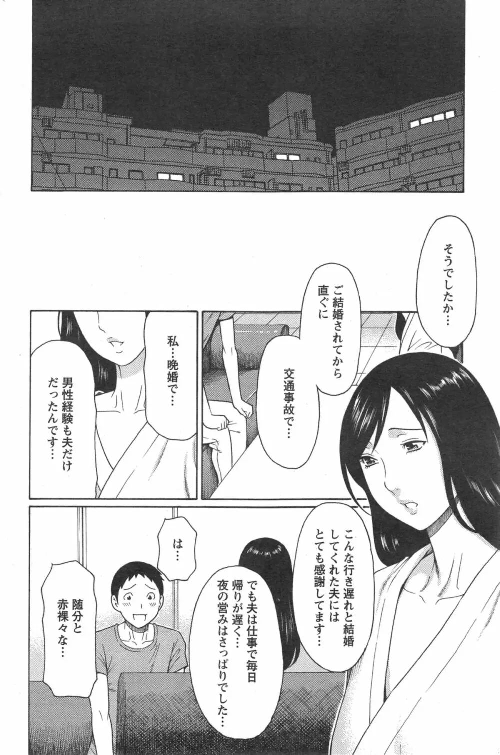 マダムパレス 第1-6章 Page.102