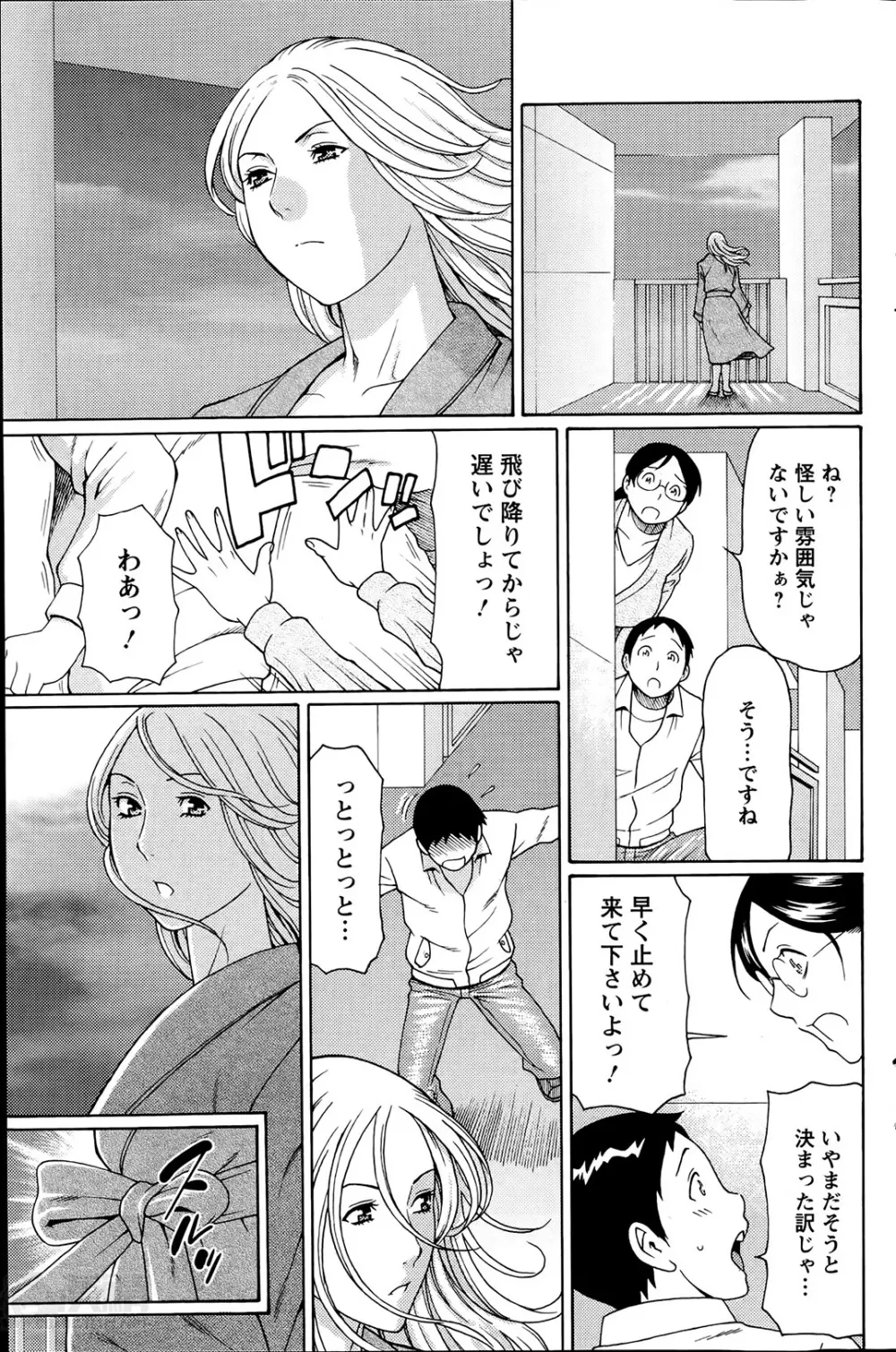 マダムパレス 第1-6章 Page.45