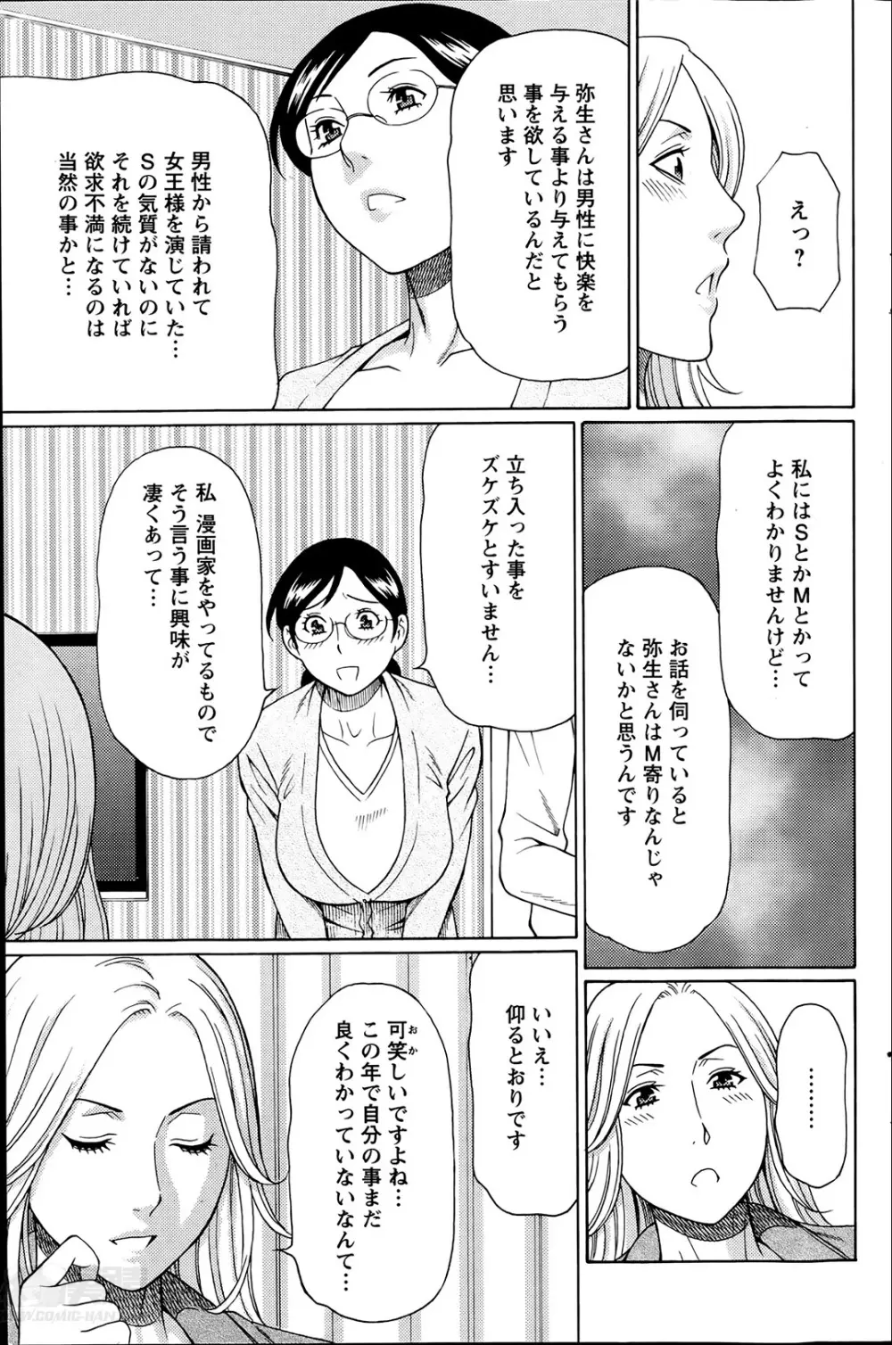 マダムパレス 第1-6章 Page.49