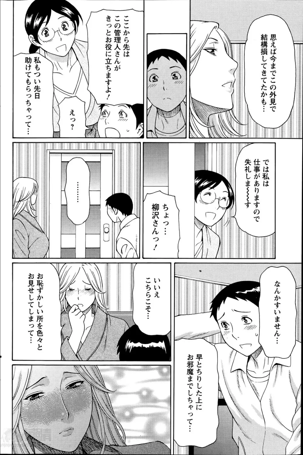 マダムパレス 第1-6章 Page.50