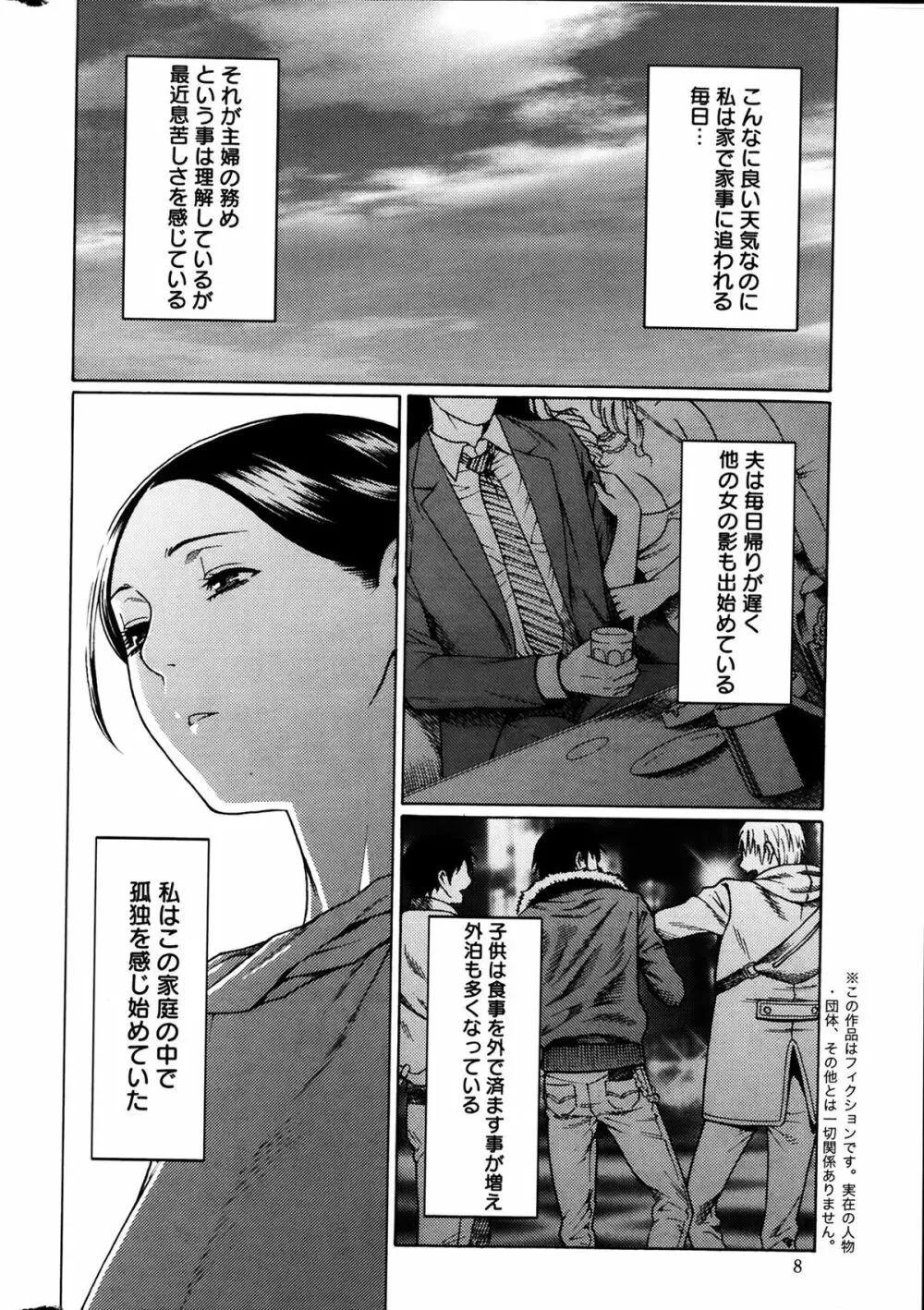 マダムパレス 第1-6章 Page.6