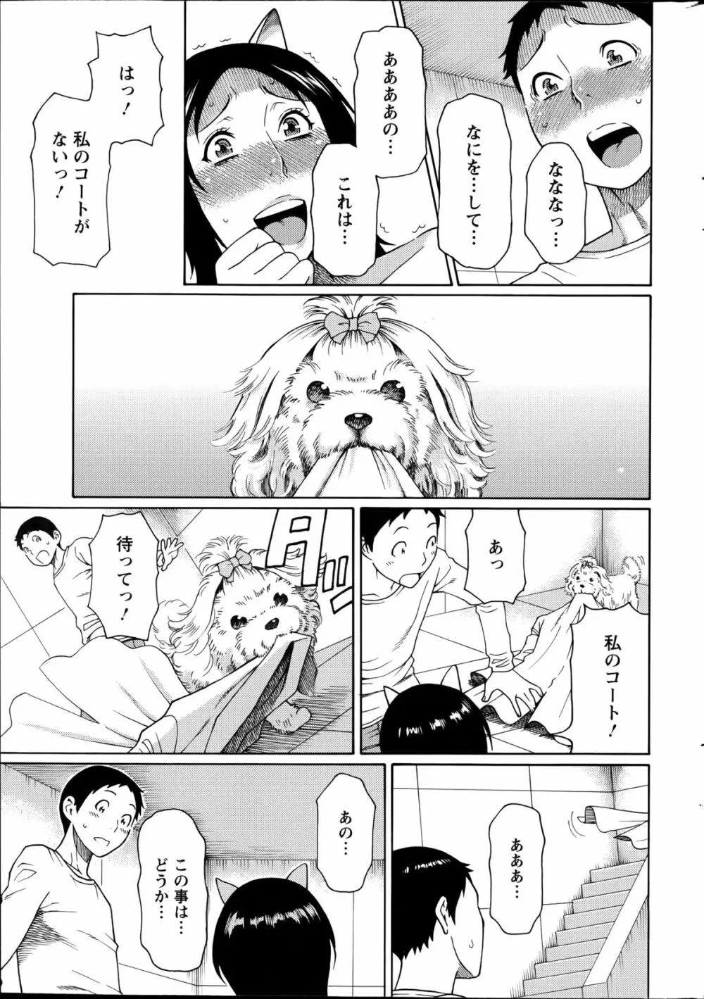 マダムパレス 第1-6章 Page.67