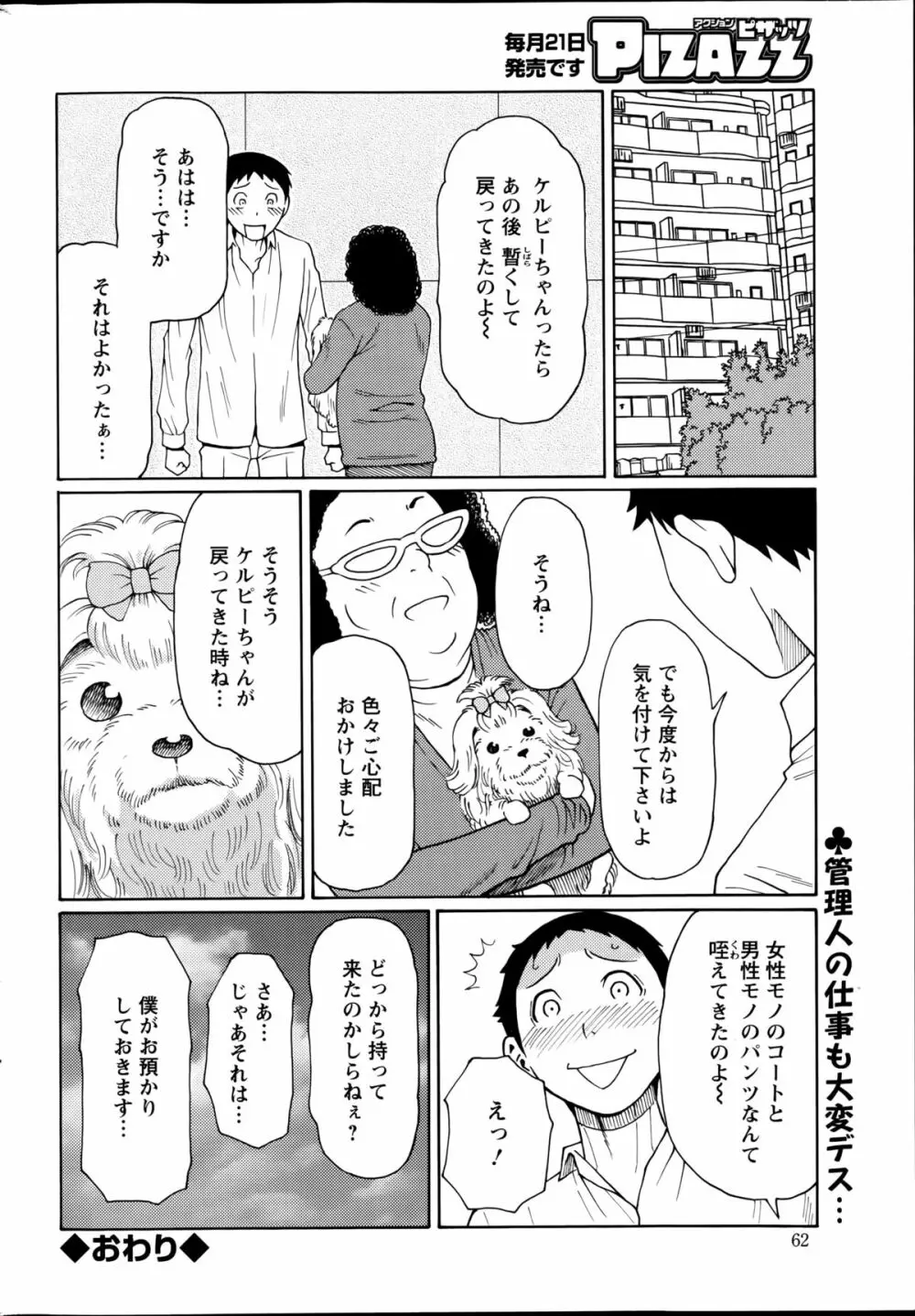 マダムパレス 第1-6章 Page.76