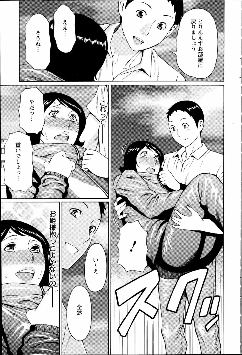 マダムパレス 第1-6章 Page.81