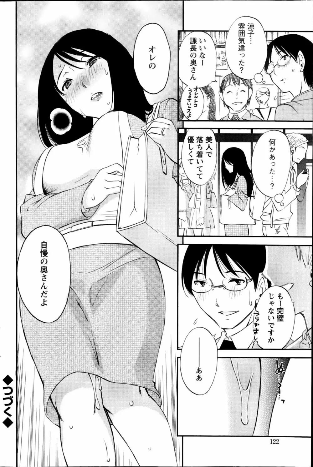 欲しがる唇 第1-8章 Page.111