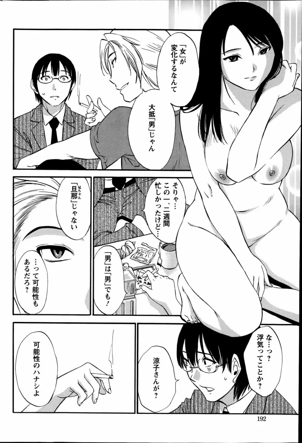 欲しがる唇 第1-8章 Page.121