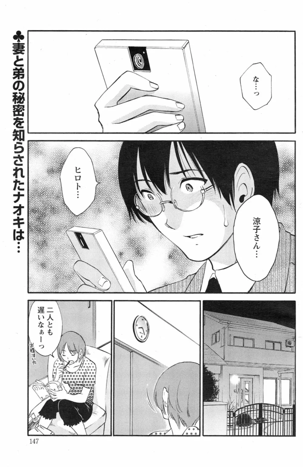 欲しがる唇 第1-8章 Page.134