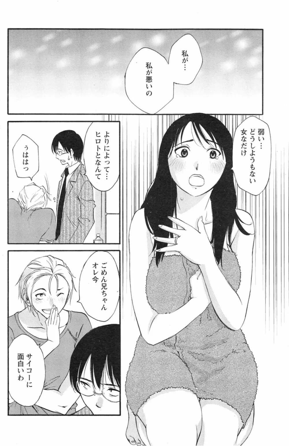 欲しがる唇 第1-8章 Page.139