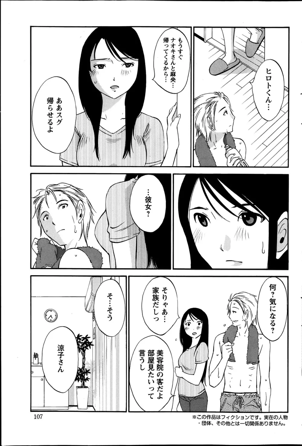 欲しがる唇 第1-8章 Page.23