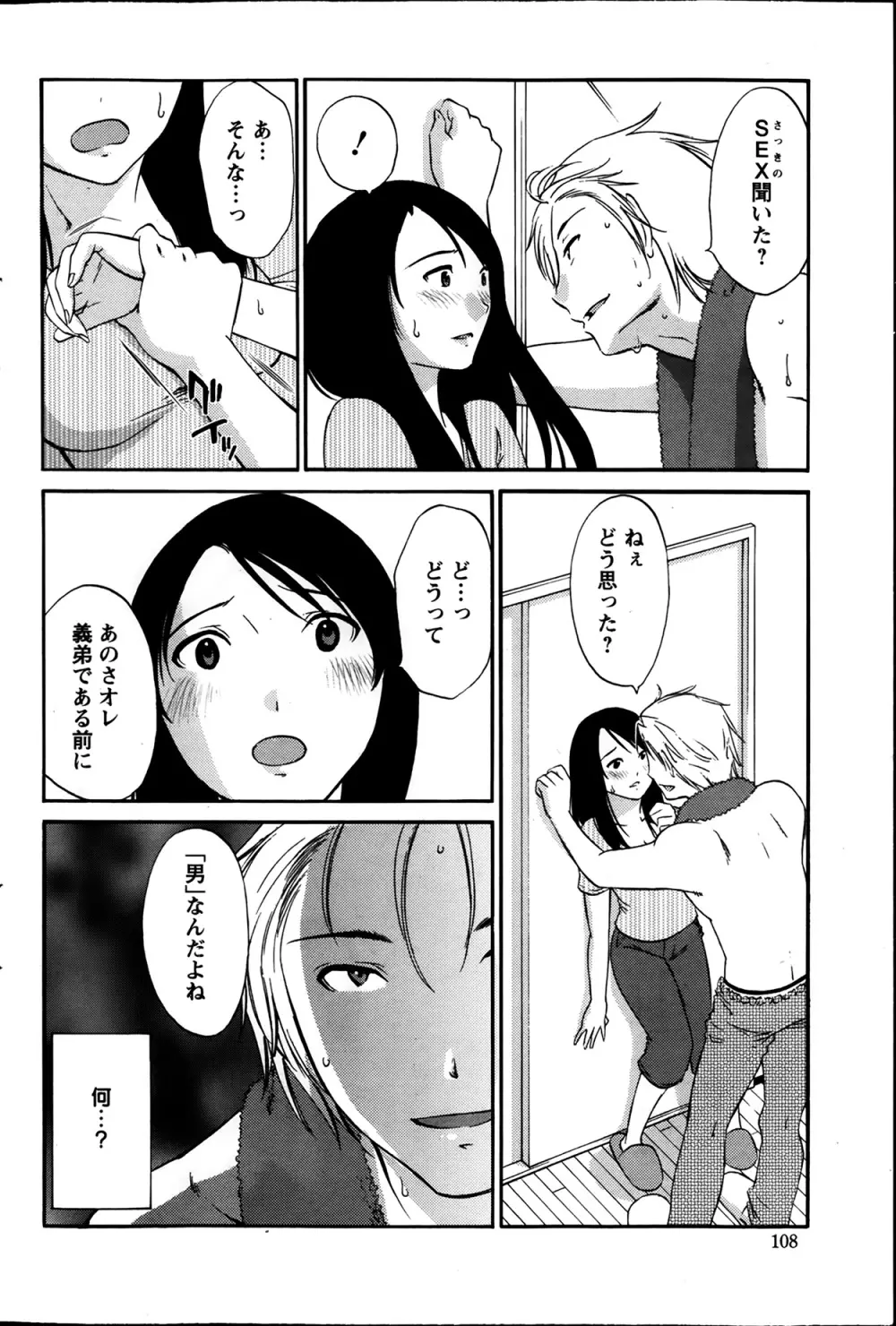 欲しがる唇 第1-8章 Page.24