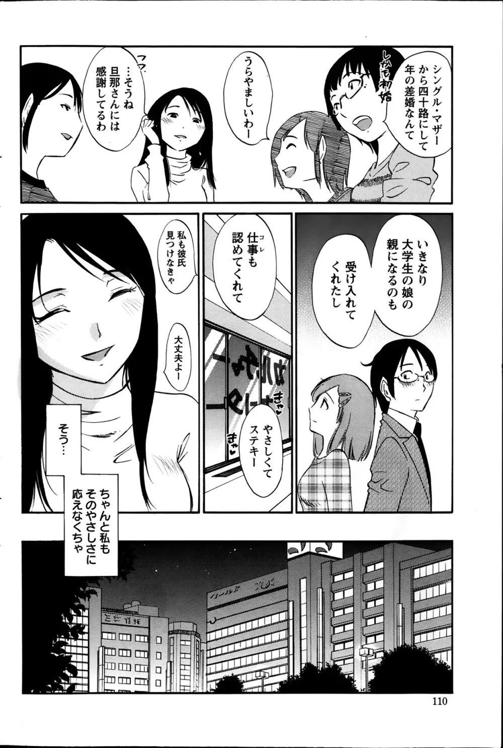 欲しがる唇 第1-8章 Page.26