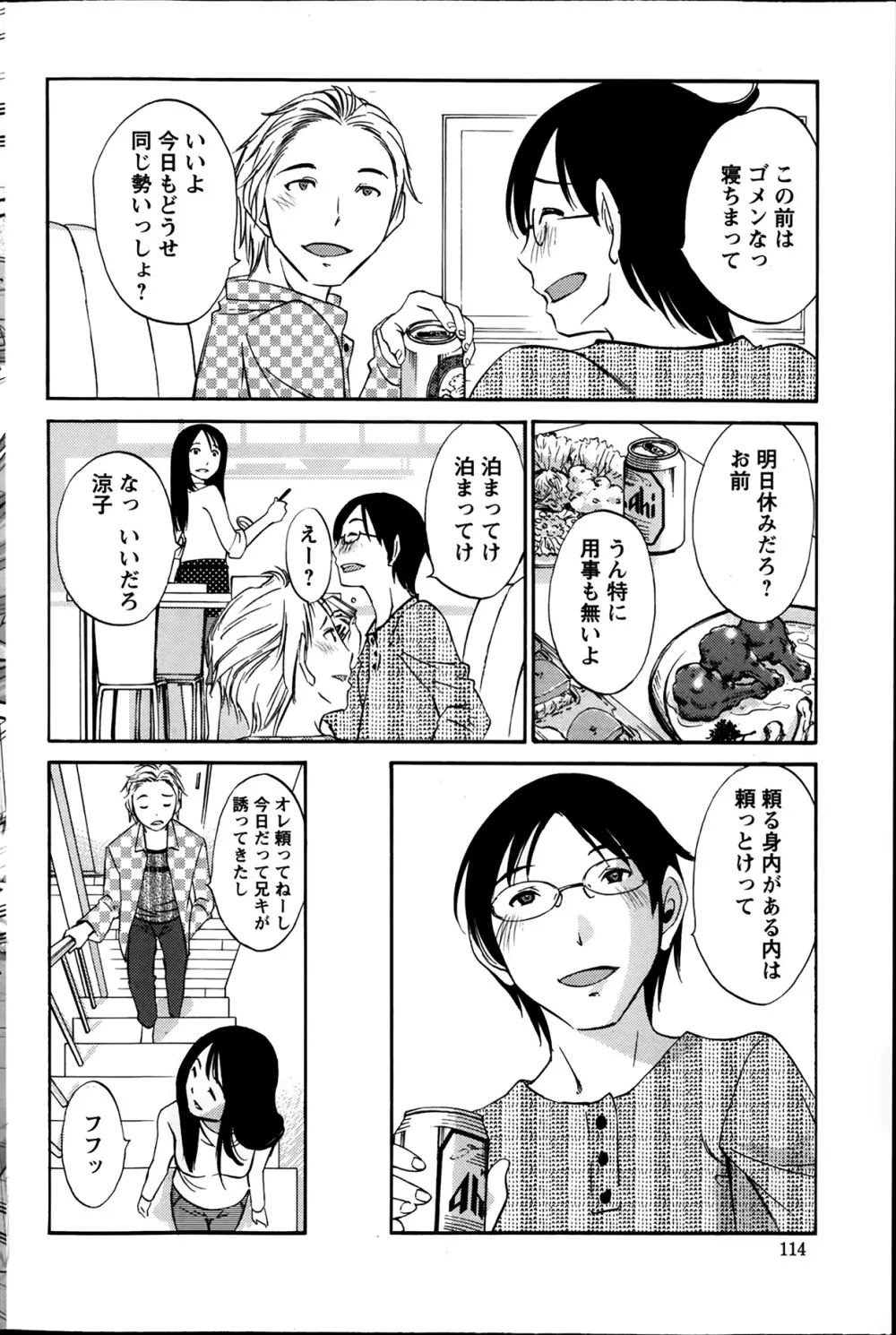 欲しがる唇 第1-8章 Page.30