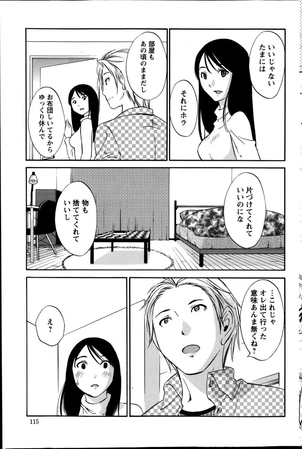 欲しがる唇 第1-8章 Page.31