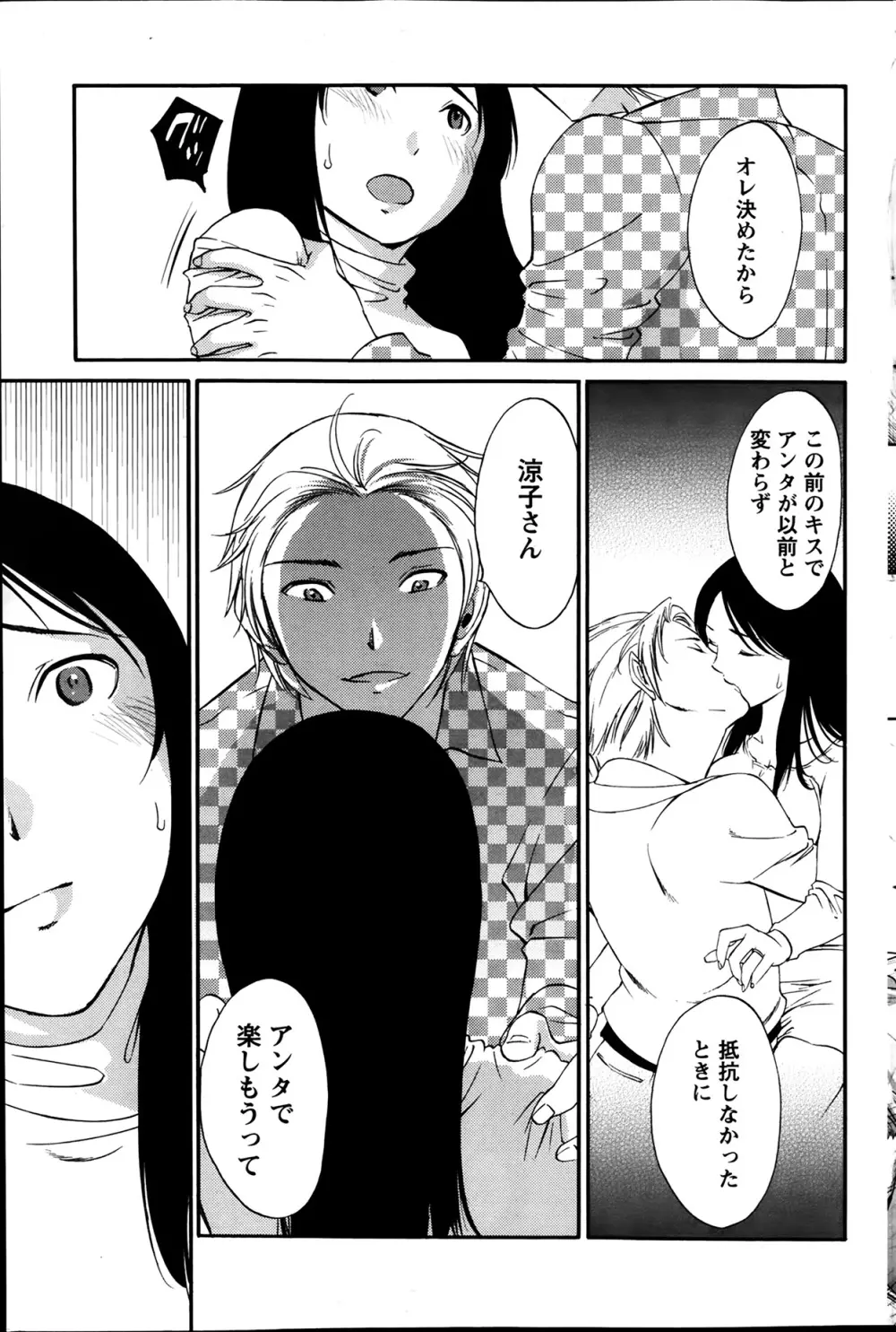 欲しがる唇 第1-8章 Page.33