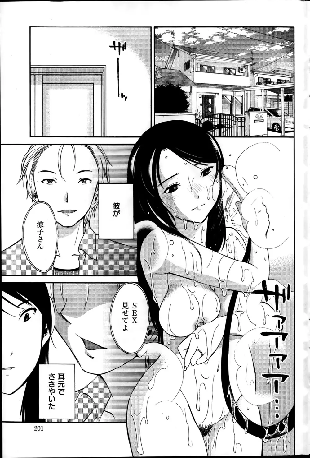 欲しがる唇 第1-8章 Page.39