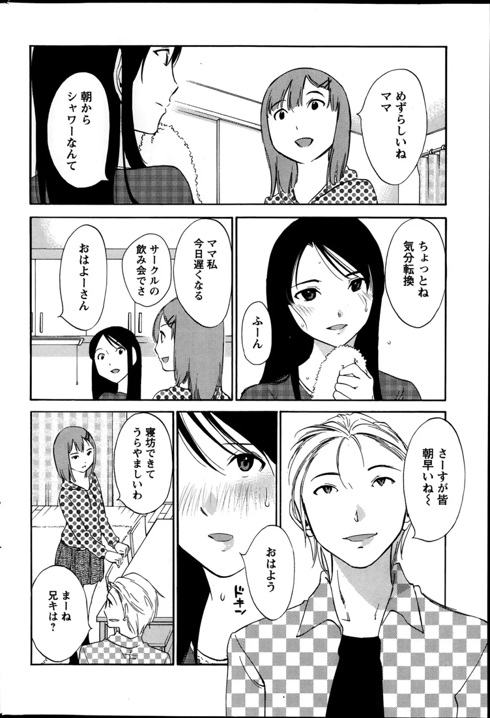 欲しがる唇 第1-8章 Page.42