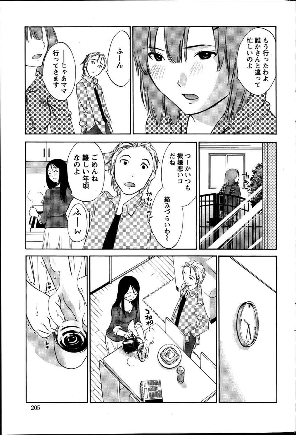 欲しがる唇 第1-8章 Page.43