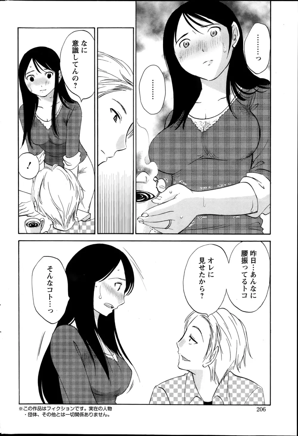 欲しがる唇 第1-8章 Page.44