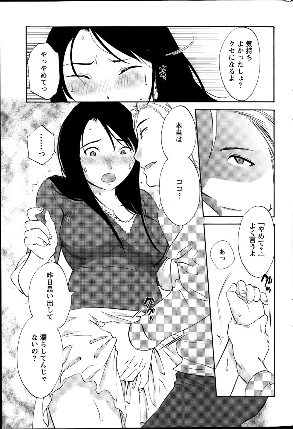 欲しがる唇 第1-8章 Page.45