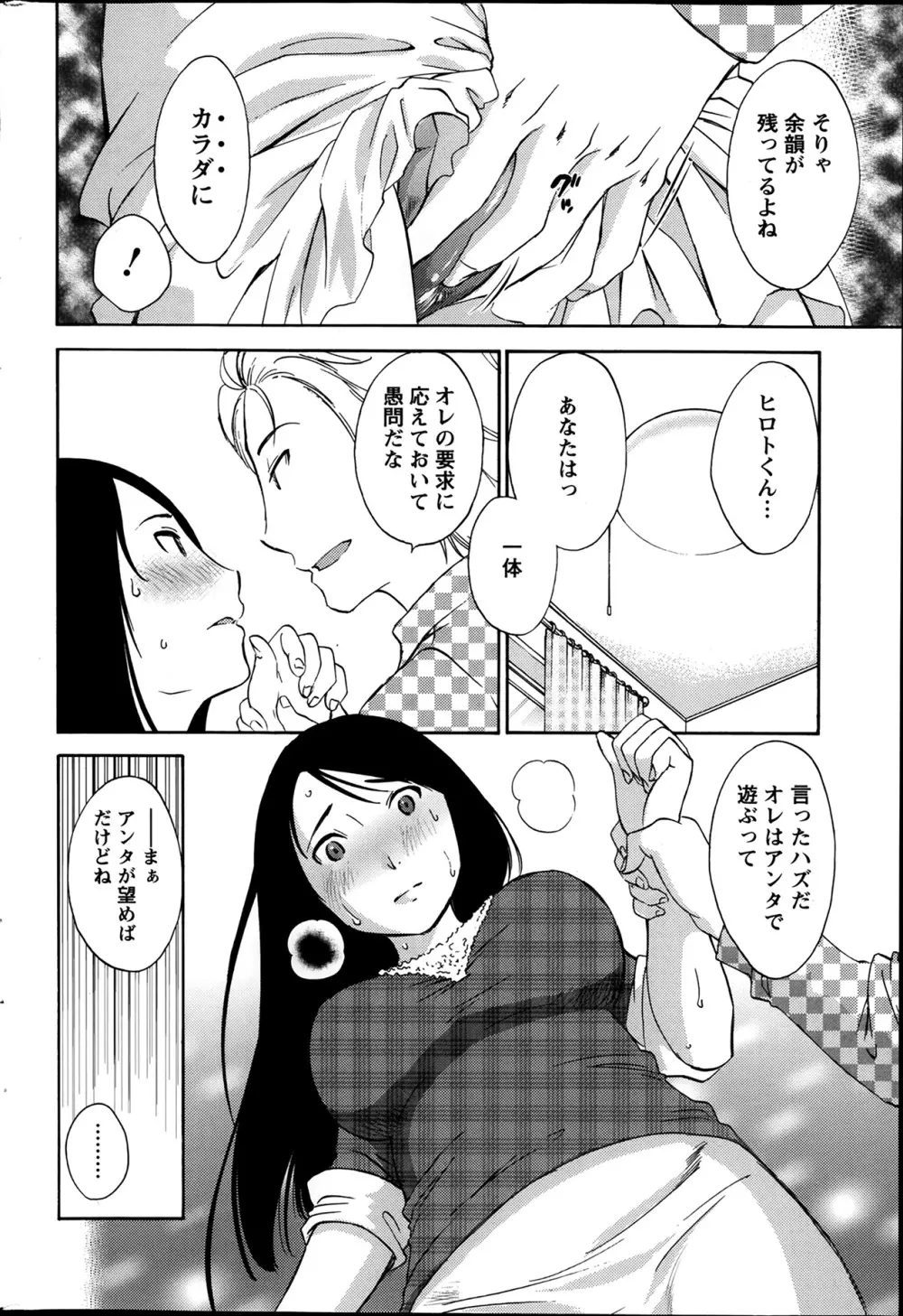 欲しがる唇 第1-8章 Page.46