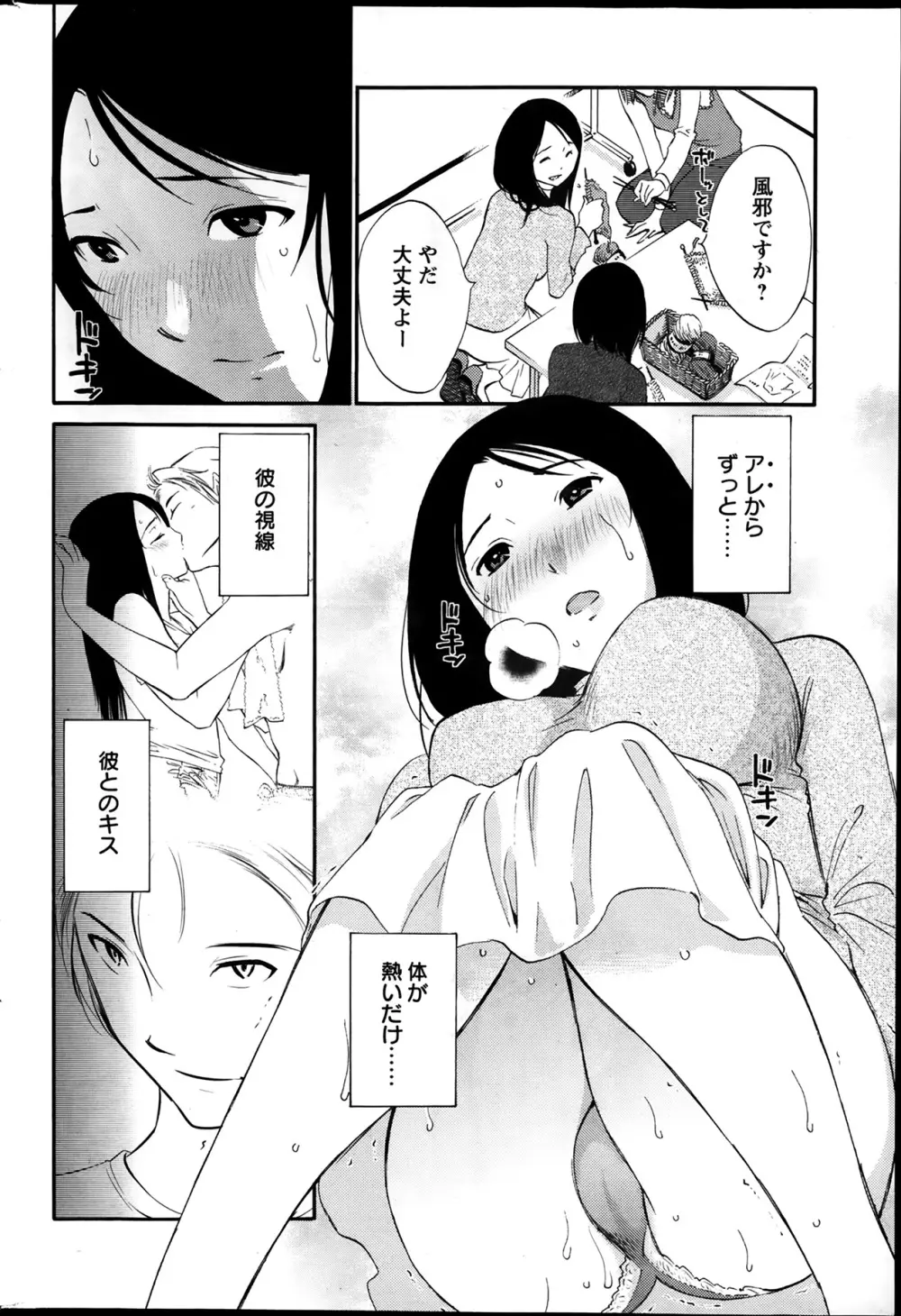 欲しがる唇 第1-8章 Page.48