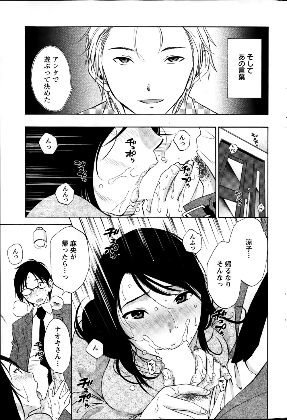 欲しがる唇 第1-8章 Page.49