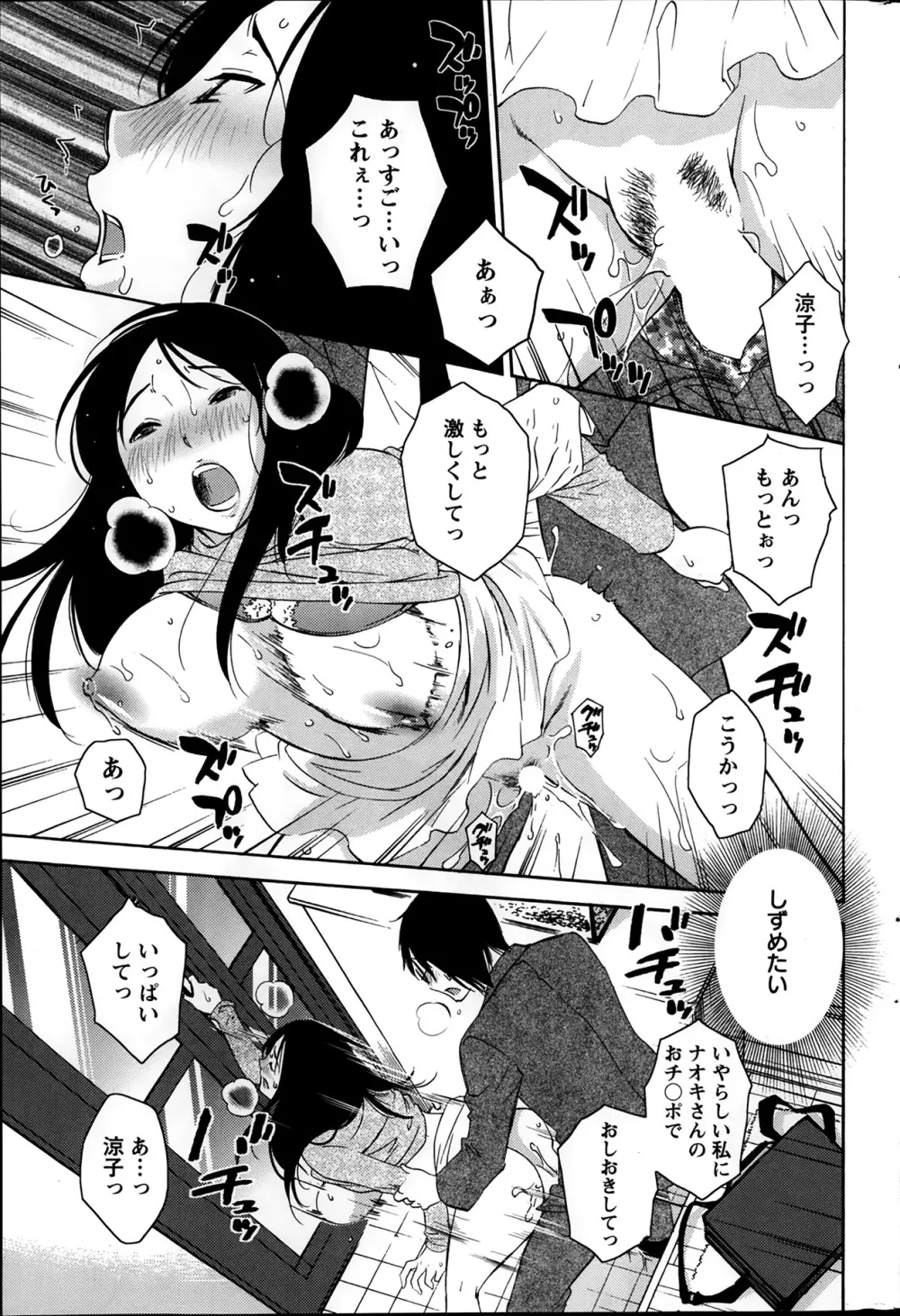 欲しがる唇 第1-8章 Page.51