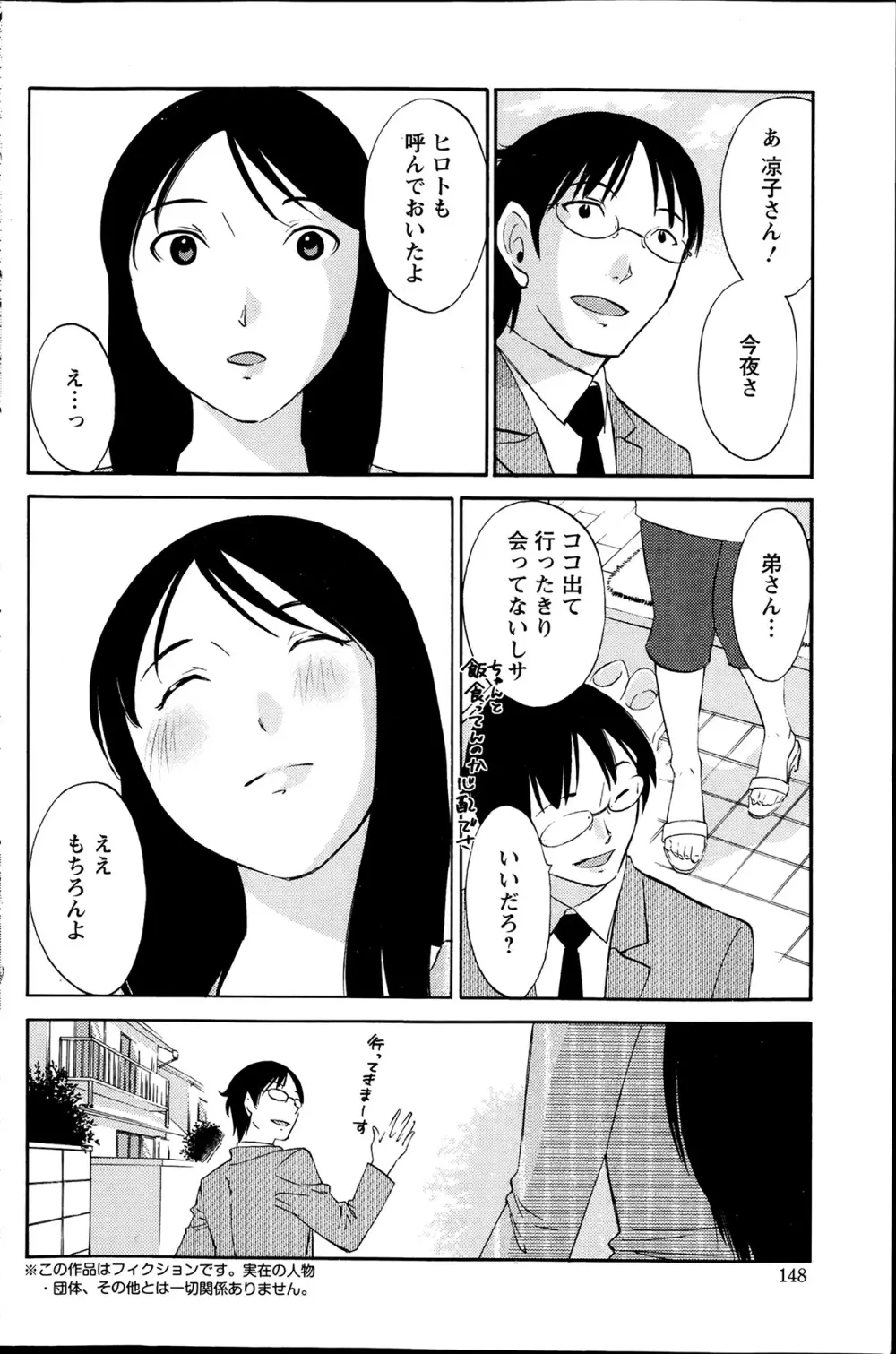 欲しがる唇 第1-8章 Page.6