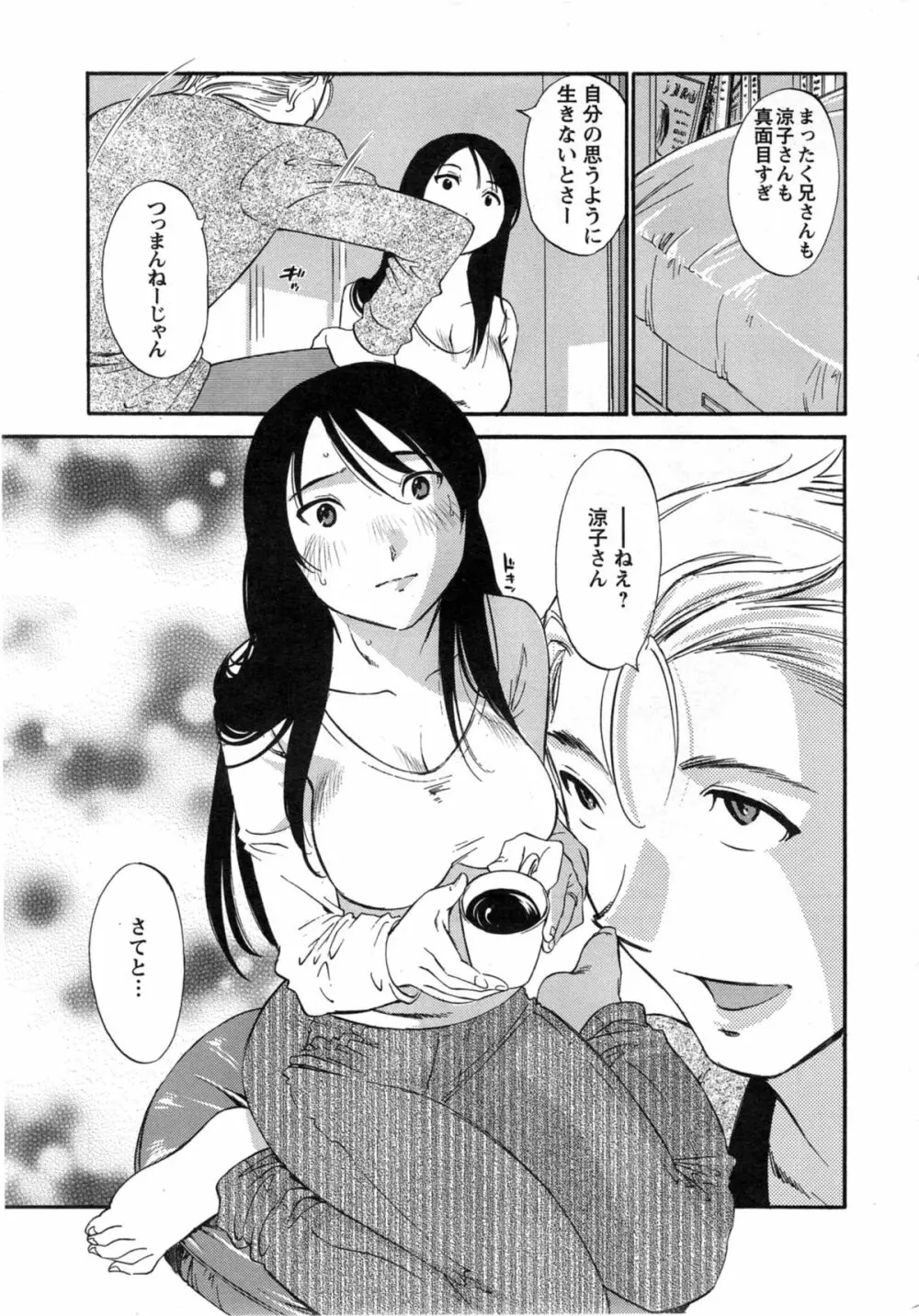 欲しがる唇 第1-8章 Page.62