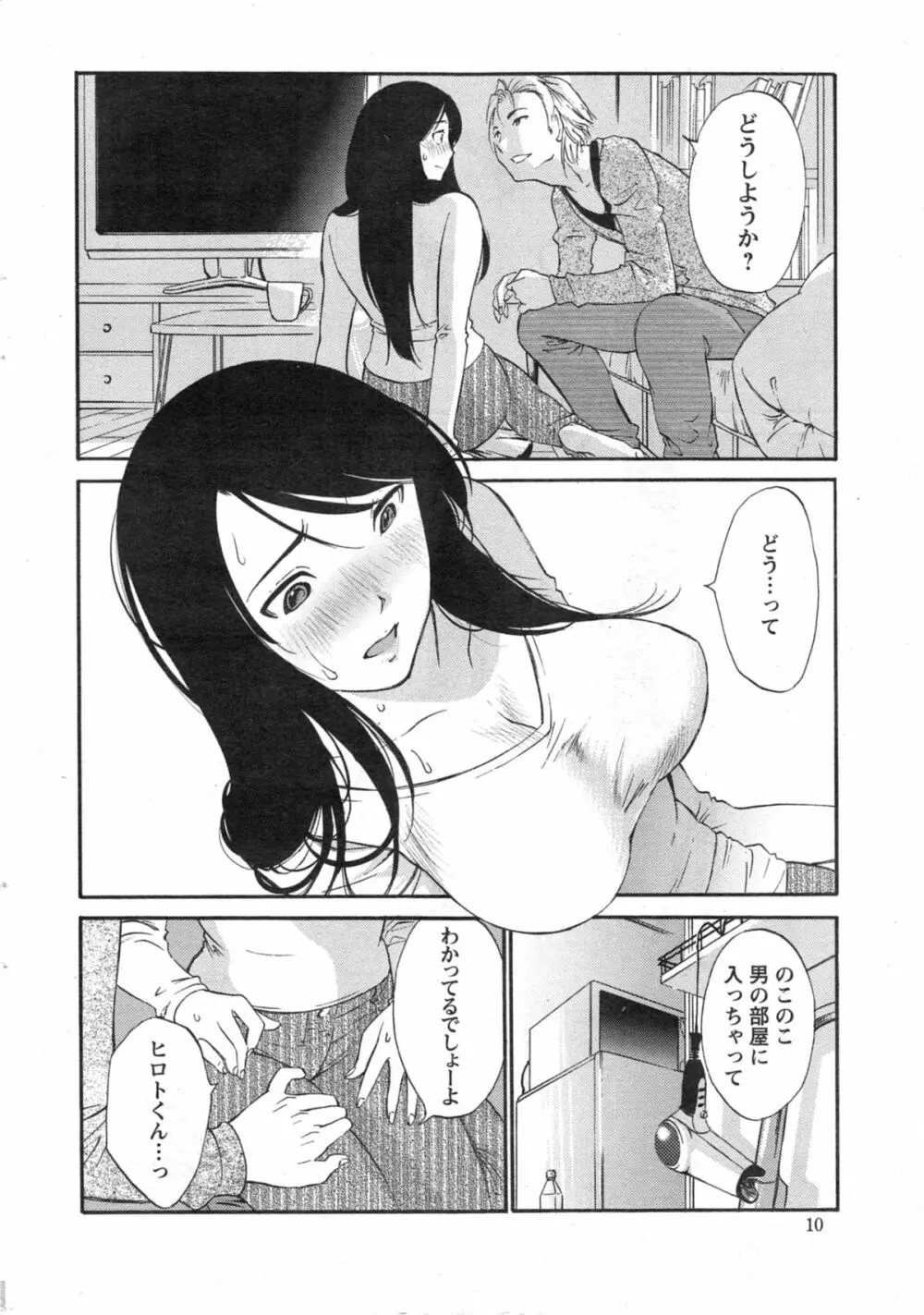 欲しがる唇 第1-8章 Page.63