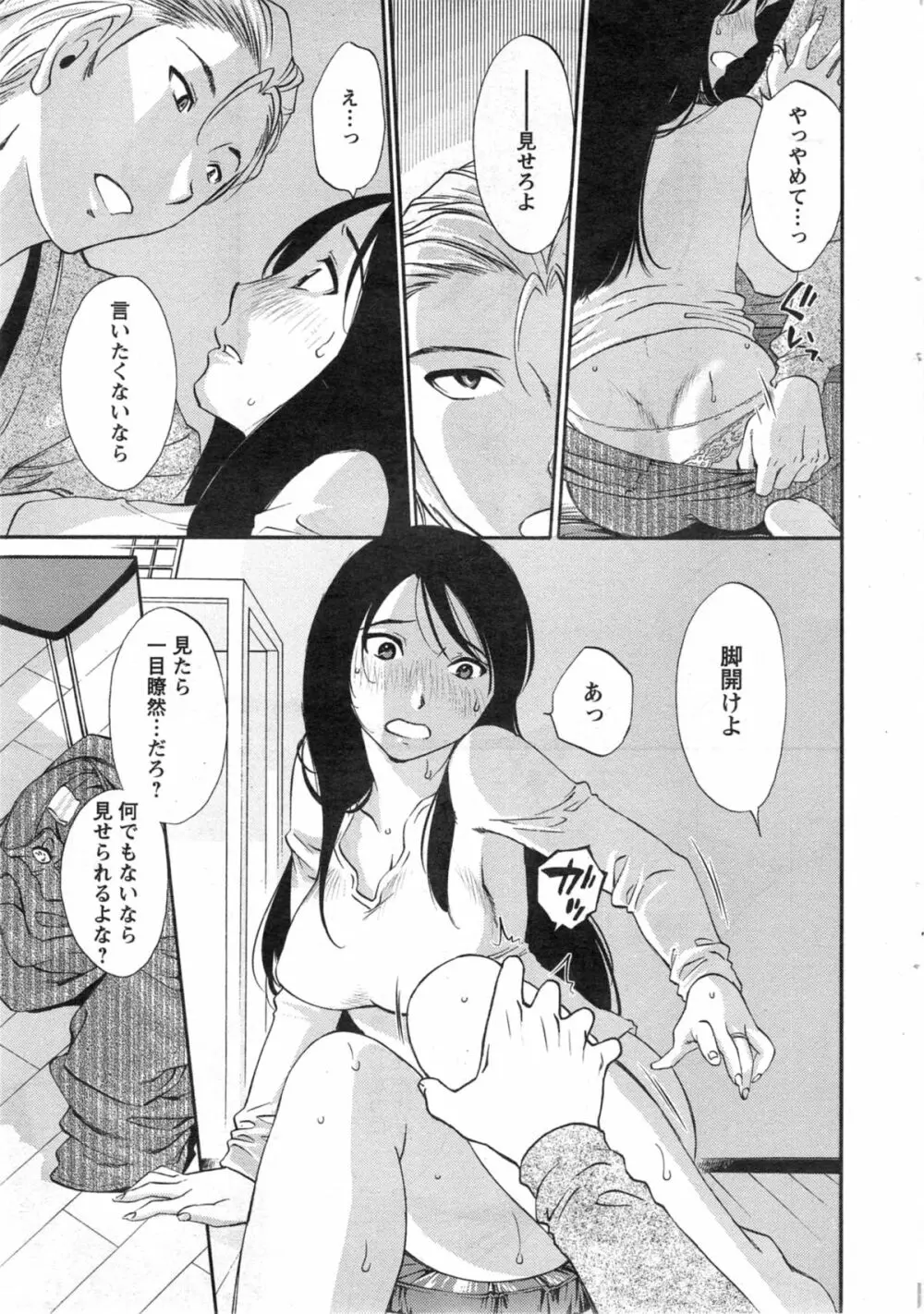 欲しがる唇 第1-8章 Page.64