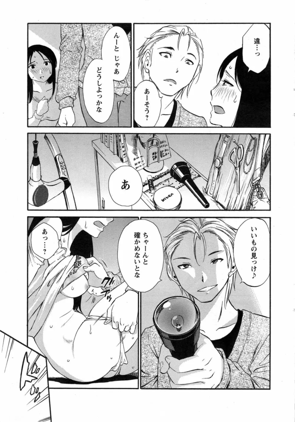 欲しがる唇 第1-8章 Page.66