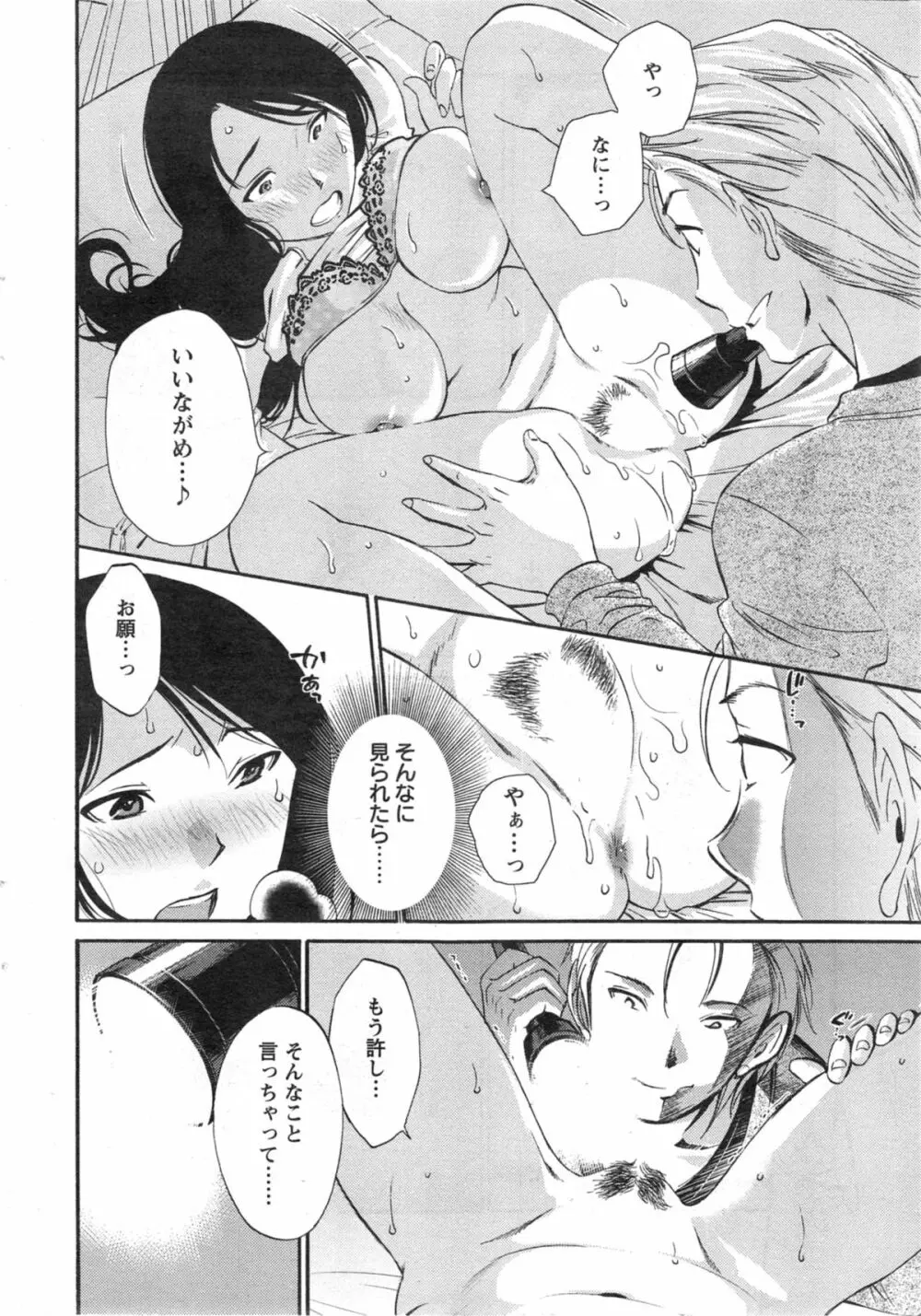 欲しがる唇 第1-8章 Page.67