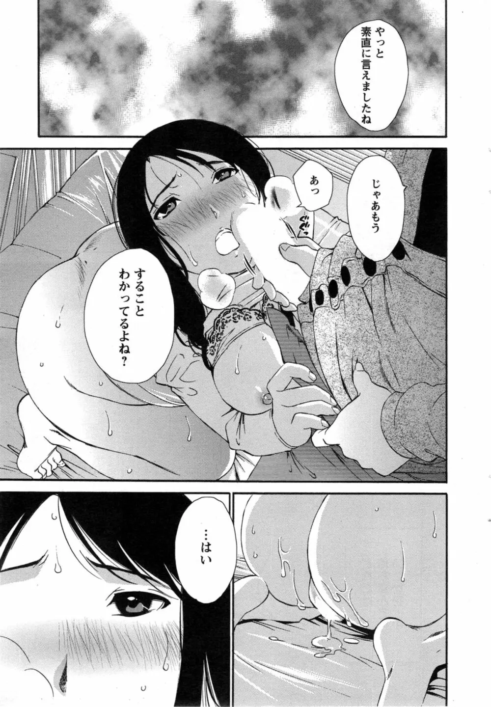 欲しがる唇 第1-8章 Page.74